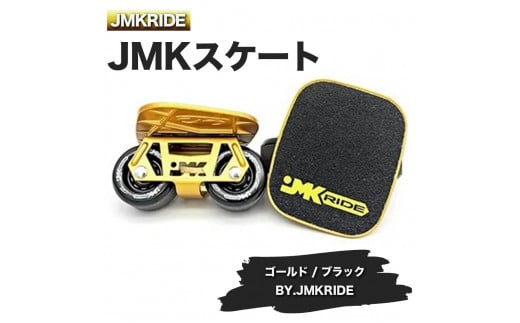 
JMKRIDE JMKスケート ゴールド / ブラック BY.JMKRIDE - フリースケート
