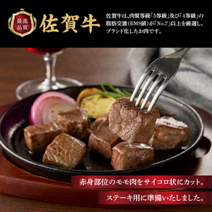 佐賀牛モモサイコロステーキ 600g｜サイコロステーキ サイコロステーキ サイコロステーキ サイコロステーキ サイコロステーキ【B201】