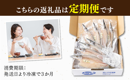 トロカマス干物８枚定期便【全１２回】 _iz028