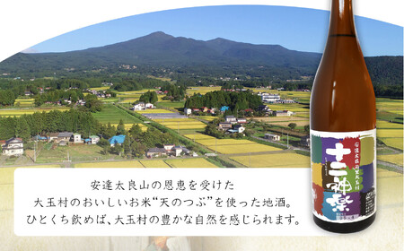 大玉村の地酒「十二神楽」2本セット ｜ 天のつぶ 福島 酒 日本酒 地酒 辛口 特別純米酒 天のつぶ 福島 酒 日本酒 地酒 辛口 特別純米酒 天のつぶ 福島 酒 日本酒 地酒 辛口 特別純米酒 福島