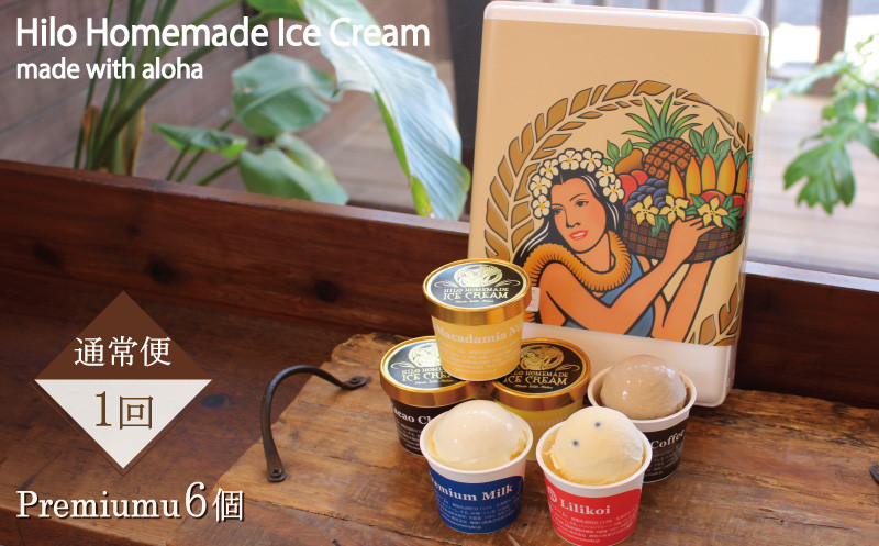 
            プレミアムアイスクリーム 130ml×6個 セット 手作り アイス Ice あいす ドルチェ ミルク マカダミアナッツ ココナッツ コーヒー カカオ チョコレート スイーツ おやつ デザート 冷凍 ジェラート ソフトクリーム アイスキャンディ Hilo Homemade Ice Cream 神奈川 湘南 藤沢
          