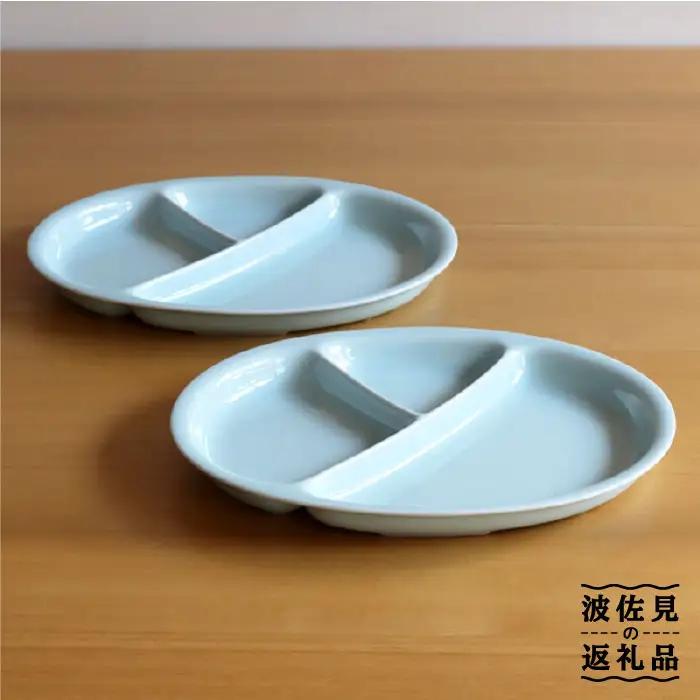 【白山陶器】【仕切り皿】Yトレイ(大) ミント 2枚セット 食器 皿 【波佐見焼】 [TA97] 波佐見焼
