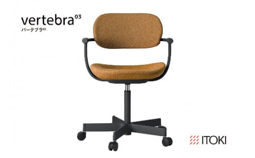イトーキ バーテブラ03 （vertebra03）ワークチェア【 お客様組立品 ( かんたん組立 ) /   5本脚 本体：ブラック CD張地：ディープイエロー 抵抗付ウレタン双輪キャスター / 柴田文江氏デザイン / 日本製 】  オフィスチェア デスクチェア ダイニングチェア KG825CDM1T1Y2CF (KG825CDM1T1Y2C)【EI057W】