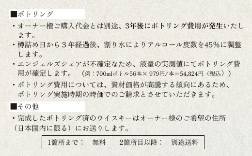 【ウイスキー樽オーナー権】 ★TWSC2025金賞受賞★馬追蒸溜所プライベートカスク40L（700ml×約56本分）EXシェリー・中標津町産モルト100%【54001】_イメージ5