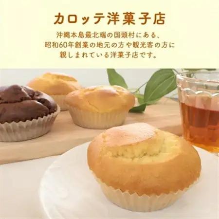 カロッテ洋菓子店の季節のフルーツを使った手作りマフィン詰め合わせ 10個【1682475】