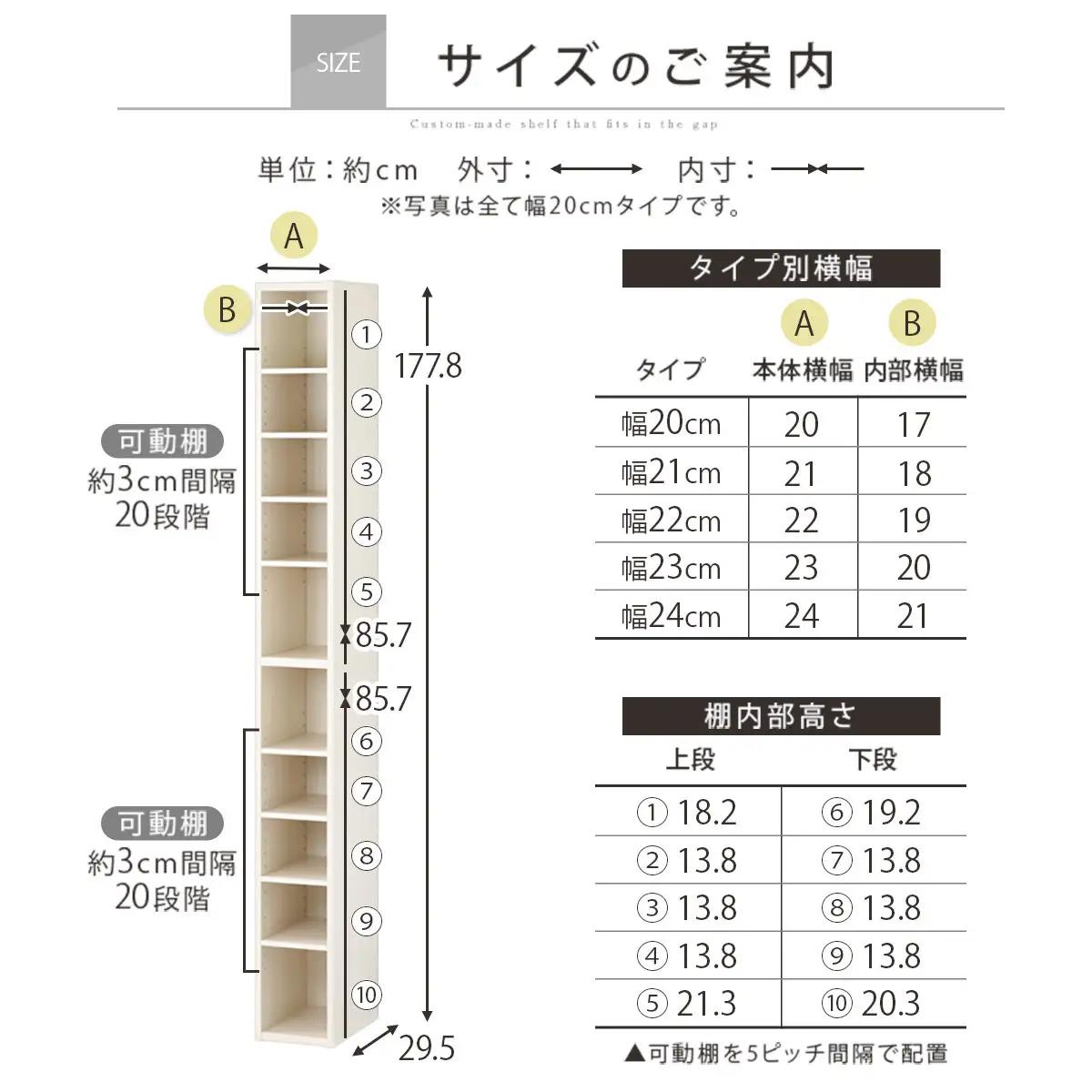 【完成品でお届け】オーダーすき間ラック〔幅22cm・オープン・ハイタイプ〕（ホワイト）すき間ラック 日本製 国産 隙間収納 ラック 本棚 スリム 薄型 縦長 オーダー 棚 隙間収納棚 漫画 収納 AK