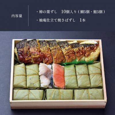 ふるさと納税 吉野町 柿の葉ずし 鯖5 鮭5・柚庵仕立て焼きさばずし詰合 |  | 01