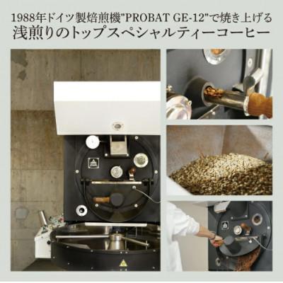 ふるさと納税 水戸市 厳選4種類 スペシャルティーコーヒー(豆) 計400g |  | 01