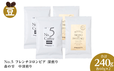 コーヒー豆セット　No.5 フレンチコロンビアと森の雫セット　各2袋　合計240g