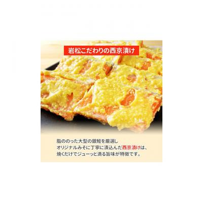 ふるさと納税 新潟市 漬魚ギフト 銀だら味噌漬け・銀鮭西京みそ漬け[54071561] |  | 01