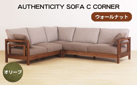 No.1124-03 （ウォールナット）AUTHENTICITY SOFA C CORNER OL（オリーブ） ／ 家具 木製 ウッドフレーム ソファ コーナータイプ コーナーソファ 応接間 リビング 広島県