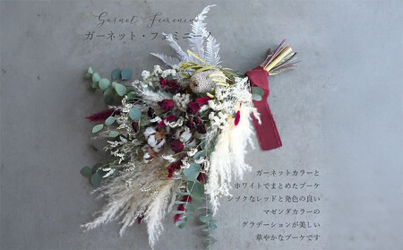 ドライフラワー ブーケ 花束 スワッグ「ガーネットフェミニーノ」【 花 ブーケ 花束 フラワーアレンジメント 花 フラワー 花 フラワーギフト 花束 ドライフラワー 花 】