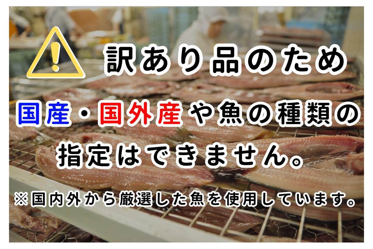 大島水産の「訳あり干物セット定期便（年4回）」 わけあり 冷凍 ひもの 規格外 不揃い 定期便 伊豆 ギフト 御歳暮 御中元