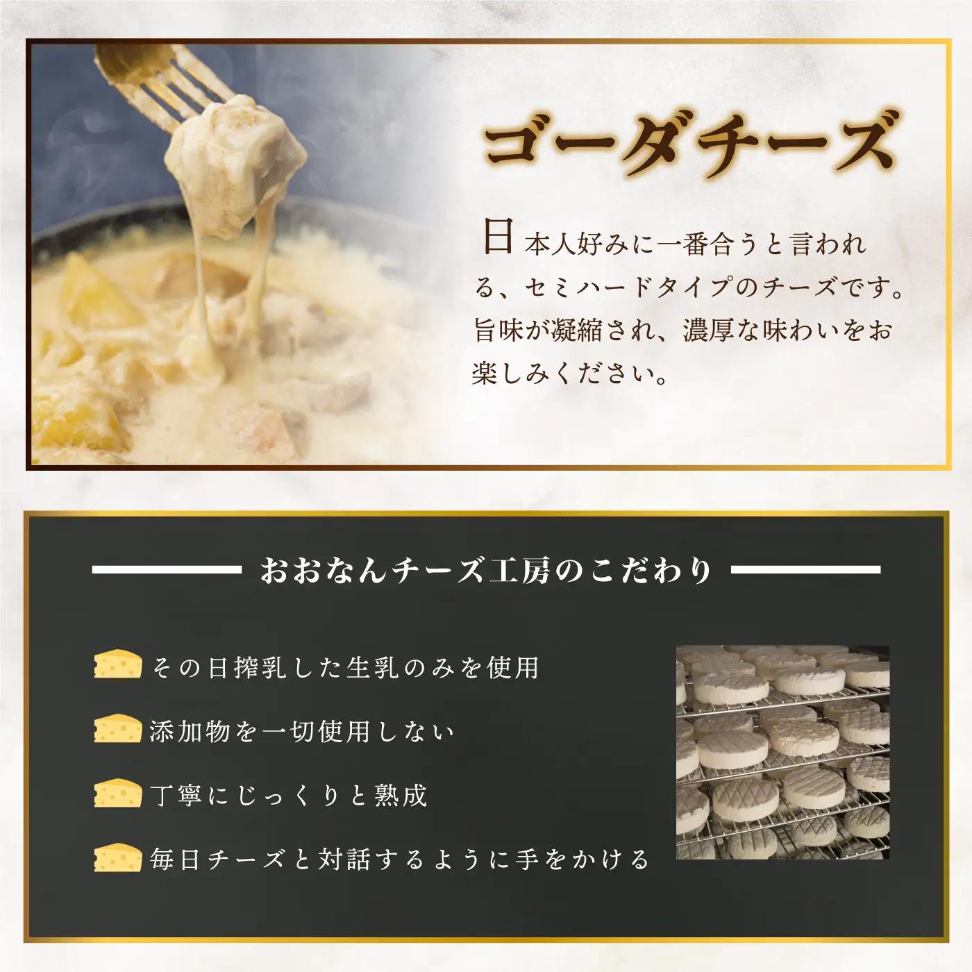 チーズ工房特製 ゴーダチーズ300g