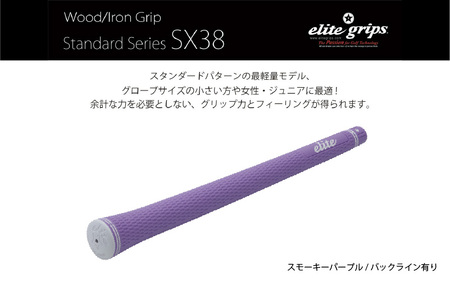 SX38 バックライン有スモーキーパープル ゴルフグリップ 5本セット - 女性やジュニア向けの最軽量モデル