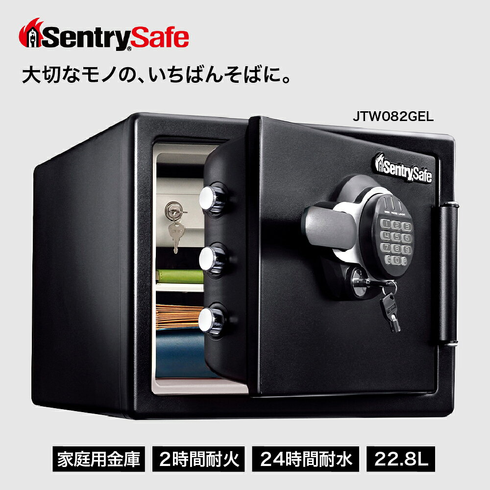 【ふるさと納税】家庭用金庫 2時間耐火・耐水 JTW082GEL 22.8L / 日用品 2年保証 A4収納可能 テンキー+鍵 ダブルロック 防犯 防災 セントリー 東京都 品川区