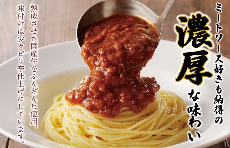 焼肉屋が作る和牛ミートソース レトルトタイプ 180g×5パック