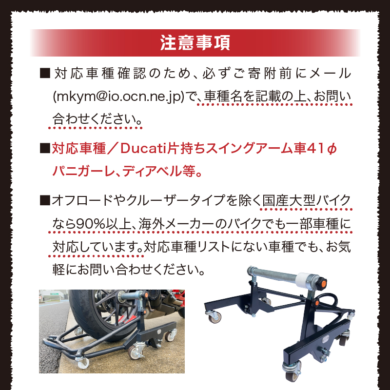 理想のバイクスタンド ガレージREVO Ducati極太貫通ショートタイプ