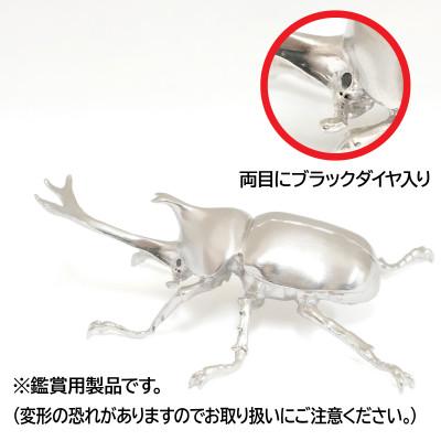ふるさと納税 南アルプス市 銀製(シルバー925) 兜虫(カブトムシ) |  | 01