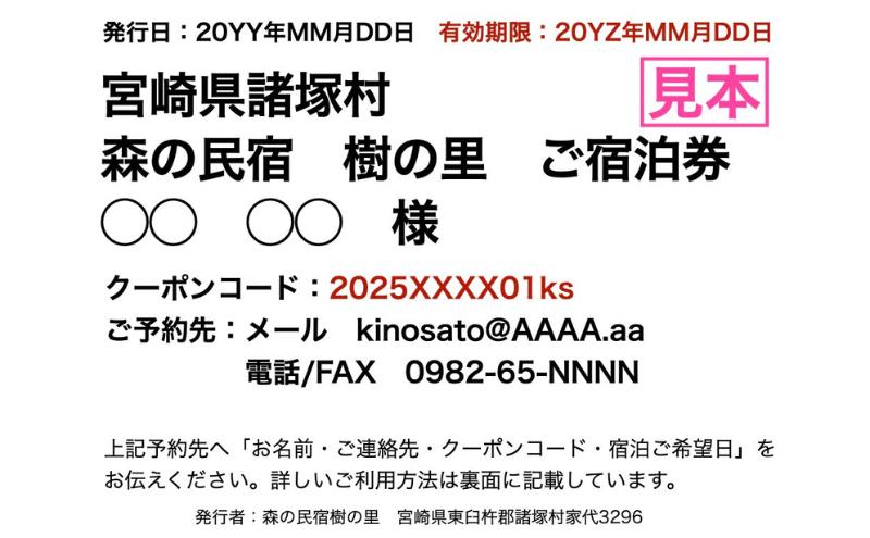 
                  [№5738-0134]【1泊2食エコノミー宿泊券】里山ショートステイ in 諸塚村 2名様プラン
                