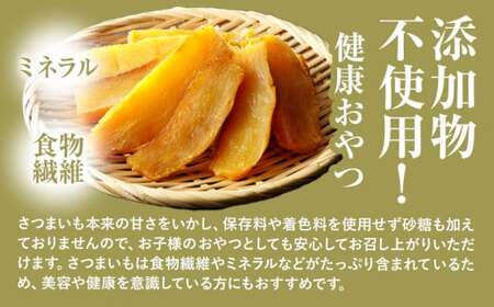 【6ヶ月定期便】干し芋 ほしいも 訳あり 1kg 1袋