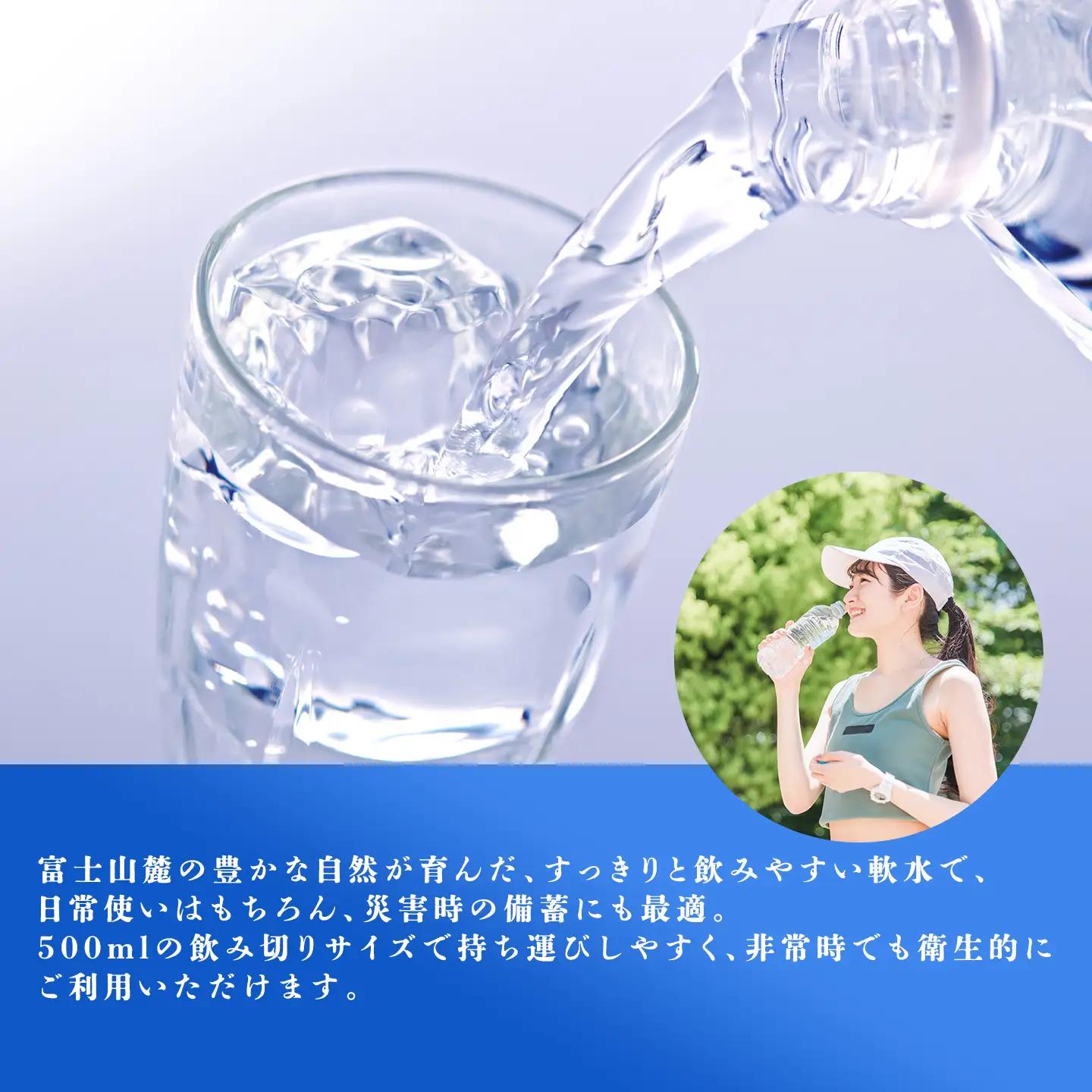 最短3日 非常用飲料水 富士山のおいしい天然水 500ml×24本×3ケース（北海道・沖縄限定）備蓄用