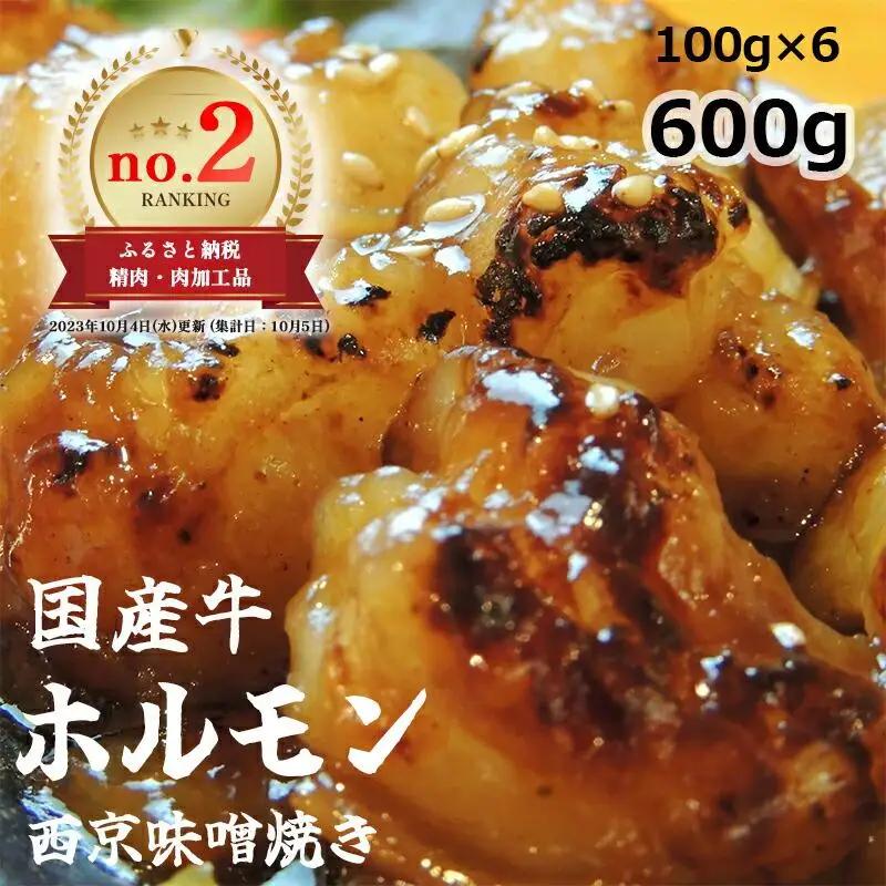 【ホルモン】国産牛 600g 大トロホルモン
