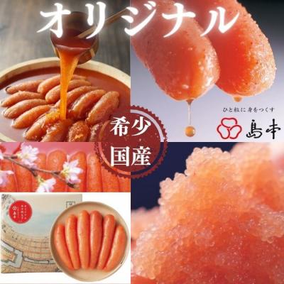 ふるさと納税 新宮町 【希少国産】北海道産近海子使用・オリジナル辛子明太子1本物240g【辛子明太子】.AD177