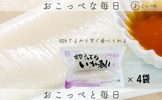 
切れてるいか刺し4袋
