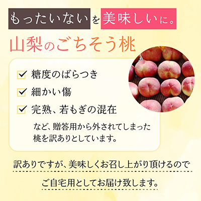 訳あり!桃 3kg前後 ご家庭 加工用に!【配送不可地域：離島・沖縄県】