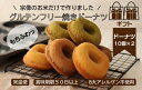 【ふるさと納税】【ギフト】グルテンフリー＆アレルギー対応！もぐもぐぽけっと米粉ドーナツ10個入り×2セット_HA1389　送料無料 福岡県 宗像市 米粉100％ おみやげ おやつ メープルシロップ 豆乳 子どもさん 高齢の方まで 安心 レンジ 常温 50日