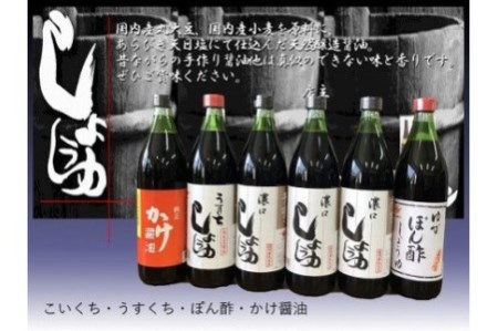 【センザン醤油】こいくち・うすくち・ぽん酢・かけ醤油セット