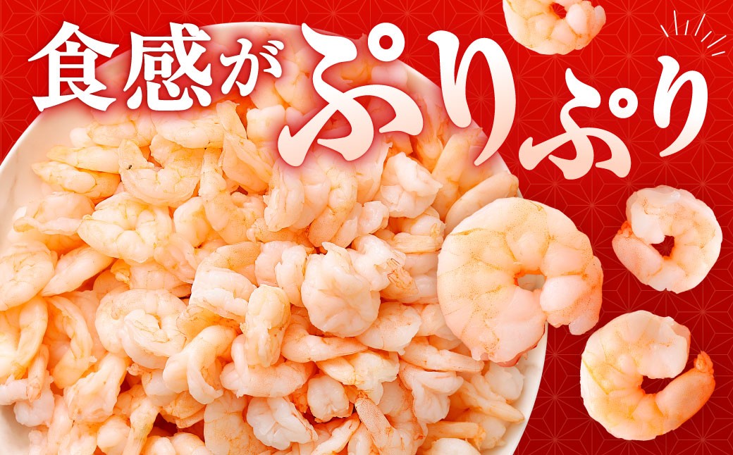 贅沢な下処理不要むきえび 約500g×5袋 計約2.5kg
