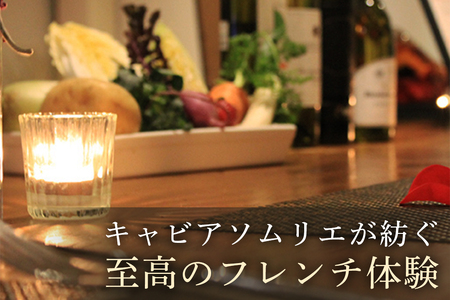 フィレール飲食チケット （最高峰の美食体験コース 2名様分）美食_OS271-0003