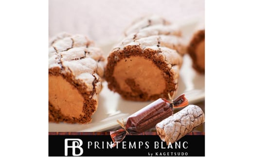 ショコラキャンディロール ロールケーキ 1本 チョコレート チョコ スイーツ お菓子 洋菓子 ケーキ デザート おやつ ティータイム 冷凍 冷凍配送 お取り寄せ ギフト 手土産 お土産 プレゼント 贈り物 人気 岩手県 盛岡市 東北 岩手 盛岡 株式会社花月堂