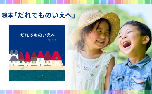 こども食堂 おばけの絵本【絵本の代金の半分がこどもが食堂への支援になります】 | えほん pine パイン こども 食堂 子供食堂 支援 絵本 ペレカスブック ペレカス だれでものいえへ だれでものいえ おばけ おばけの絵本 埼玉県 草加市