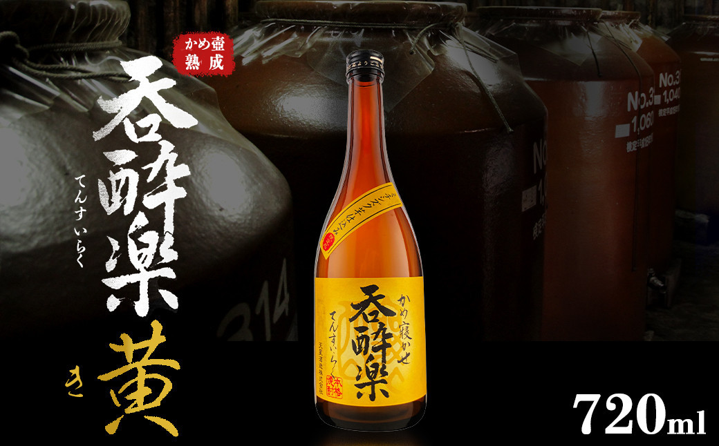 
                  芋焼酎 呑酔楽黄 ミチシズク仕込み 720ml
                