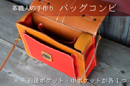 バッグコンビ（ショルダー付）【レッド×ライトブラウン】牛革 鞄 [L-02700501] [BFAJ038]