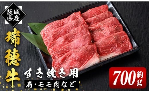 瑞穂牛すき焼きセット 約700g ブランド牛 赤身モモスライス 国産 肉 牛肉 瑞穂牛 赤身 モモ肉 すき焼き しゃぶしゃぶ 牛しゃぶ スライス（もも・肩肉） お肉 国産牛 焼肉 焼き肉 牛モモ 牛肩 すきやき 牛すき 冷凍 【株式会社フロンティアロード】【ho0859-1】