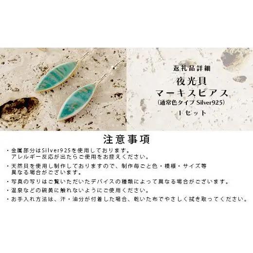 夜光貝マーキスピアス　通常色タイプ RY-5-2