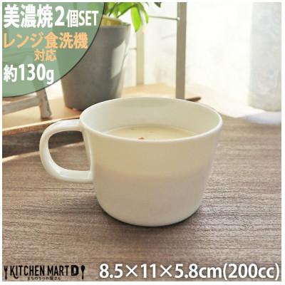 ふるさと納税 瑞浪市 美濃焼 プレーリー ホワイト【2個SET カップのみ S 200cc】小田陶器