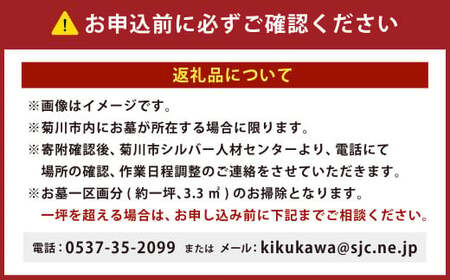 ご先祖様の見守り （お墓のお掃除 4回分）｜ お墓 墓 ご先祖様 掃除 そうじ 清掃作業 除草 供花 供養 お墓参り お供え 代行 サービス