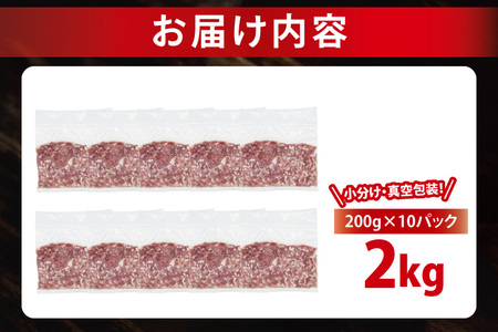 【発送時期が選べる・小分け・真空パック】 国産豚肉 豚ひき肉 200g×10p (2kg) ( 茨城県共通返礼品・茨城県産 ) ブランド豚 ローズポーク 茨城 国産 豚 豚肉 豚挽肉 豚挽き肉 挽肉 
