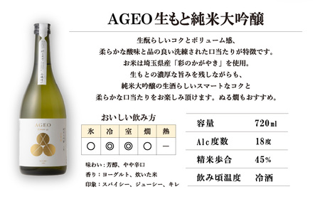 北西酒造 文楽 AGEO 生もと純米大吟醸 無ろ過生原酒 720ml×1本 | 日本酒 純米吟醸 純米酒 醸造 軽快 埼玉県 上尾市 
