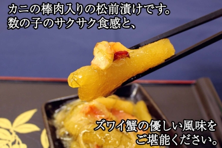 1918. 蟹 松前漬け 500g カニ かに ズワイガニ ずわいがに ズワイ蟹 ずわい蟹 珍味 海鮮 魚介 送料無料 北海道 弟子屈町