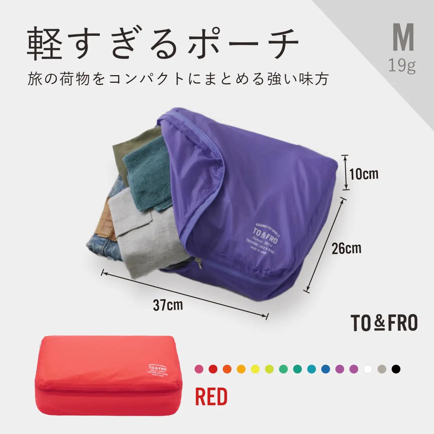 軽すぎる ポーチ 【Mサイズ・レッド】/ ポーチ TO&FRO