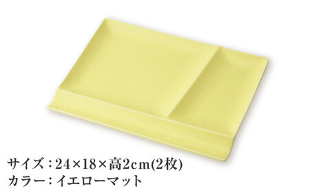 【美濃焼】 グッドデザイン賞受賞 miyama. 箸置き付き仕切り皿 isola(イゾラ) パレットプレートL イエローマット 2枚 瑞浪市 / ミヤマプランニング 食器 プレート 仕切り皿 [AZC