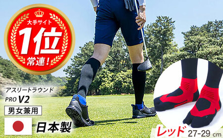 【27-29cm】Runtage 着圧ゴルフソックス アスリートラウンドPRO Ver.2＜レッド＞【イイダ靴下株式会社】[HBB040]