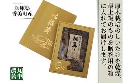 【お中元☆ 内熨斗対応可能】【贈答用　箱入りしいたけ　300ｇ】きのこ キノコ 椎茸 しいたけ シイタケ 乾燥椎茸 原木乾燥しいたけ 原木栽培 最上級 肉厚 煮物 鍋 だし汁 17000円 55-02
