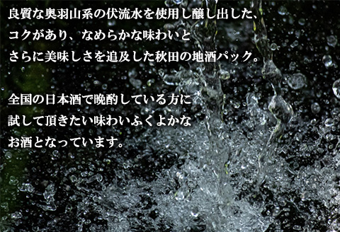 135P4001 北鹿 『純米酒 生もとパック』 2L×6本